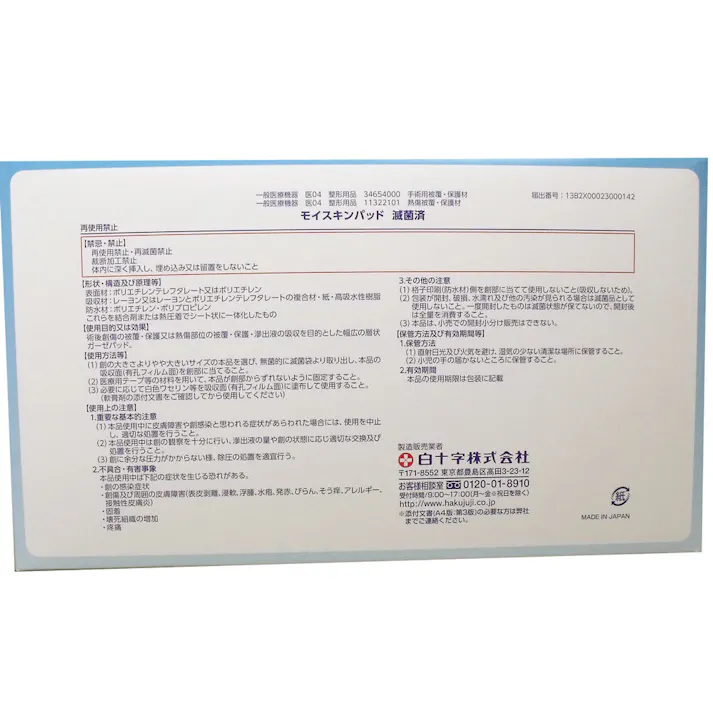 【2点まとめ買い】白十字 モイスキンパッド1530 滅菌済 30袋入 × 2点 滲出液を適度に吸収し創傷に固着しにくい外科用パッドです! 適度な滲出液吸収&創部の保護固着の軽減&清潔保持透湿性能&防水機能 【送料込み】