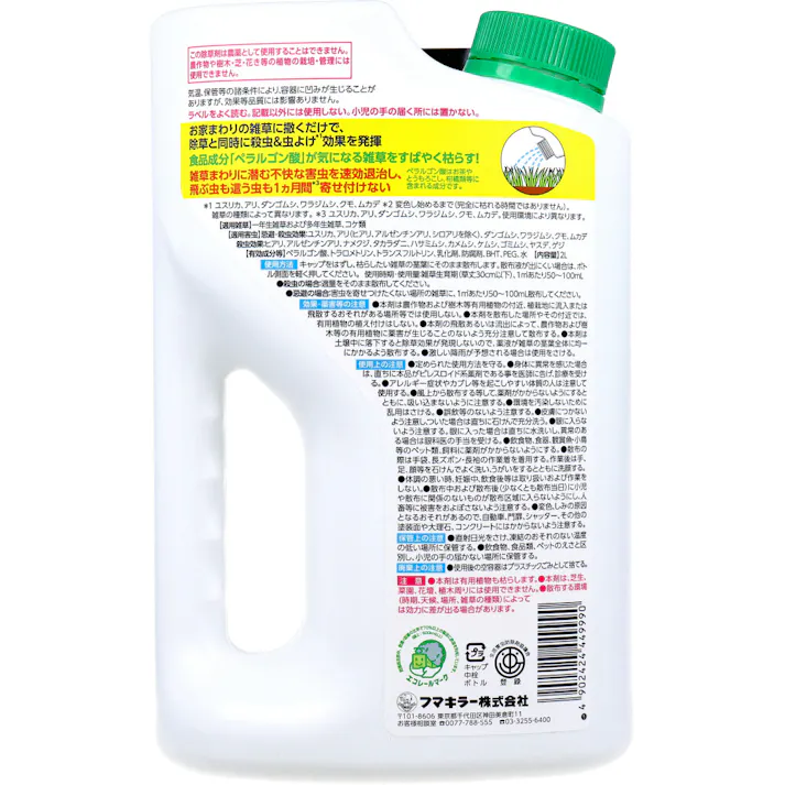 フマキラー やさしい除草剤 虫よけ除草王 2L × 1点 みんなを虫から守る。 雑草に潜む虫もいなくなる除草剤! 【送料込み】