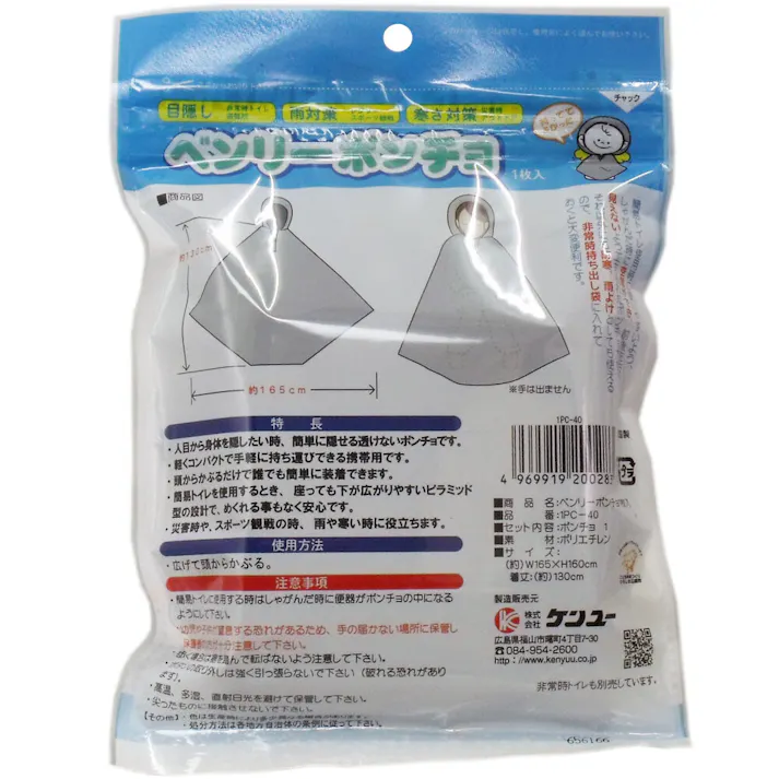 【2点まとめ買い】ベンリーポンチョ 非常時トイレの目隠し 1枚入 × 2点 目隠し・雨対策・寒さ対策に!! いろんな用途に備えて安心! 【送料込み】