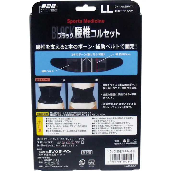 【3点まとめ買い】ブラック腰椎コルセット LLサイズ × 3点 腰椎のトラブルにはこれ! 伸腰椎を支える2本の固定ボーン。取り外しができ、保持性を調整! 【送料込み】