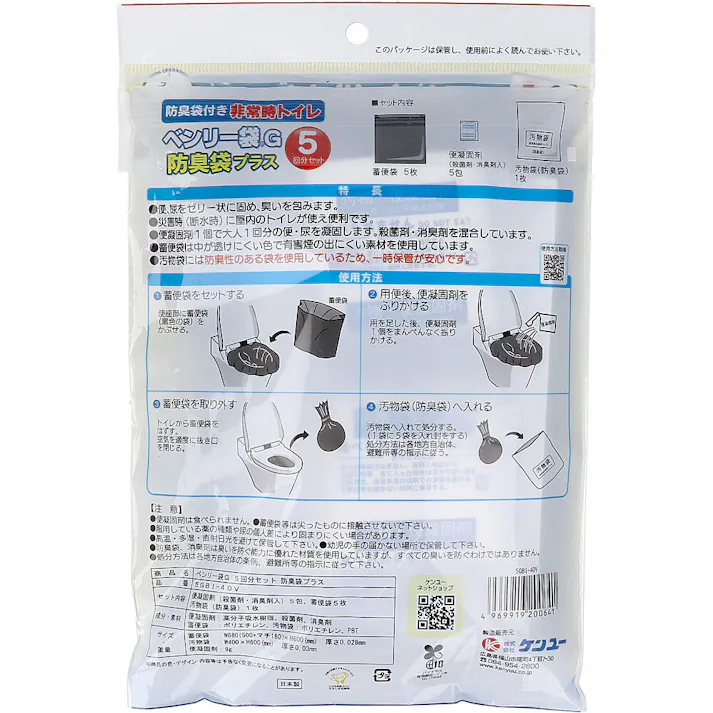 【10点まとめ買い】非常時トイレ ベンリー袋G 防臭袋プラス 5GBI-40V 5回分セット × 10点 災害・断水時に!水がなくても使える! 消臭剤と防臭袋。ニオイWブロック! 【送料込み】