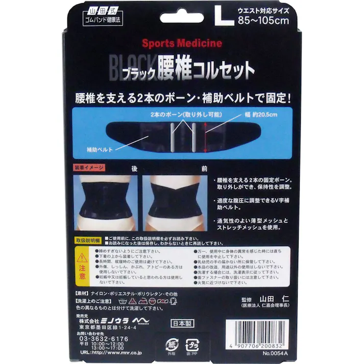 【10点まとめ買い】ブラック腰椎コルセット Lサイズ × 10点 腰椎のトラブルにはこれ! 伸腰椎を支える2本の固定ボーン。取り外しができ、保持性を調整! 【送料込み】