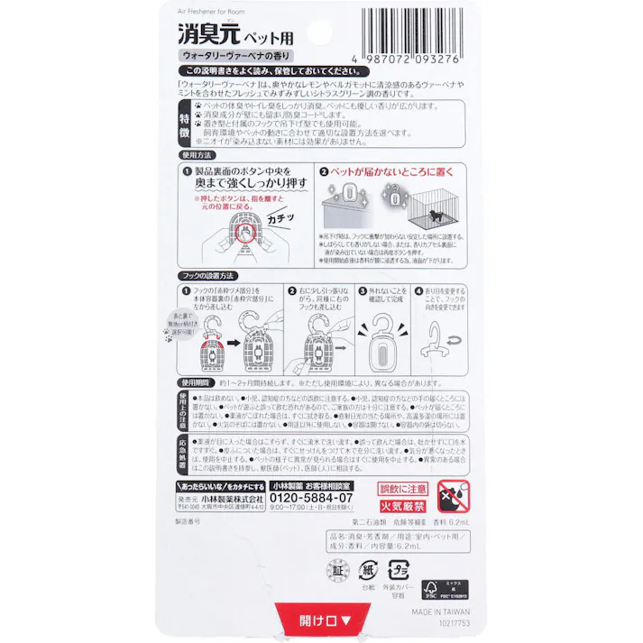 【2点まとめ買い】消臭元 ペット用 ウォータリーヴァーベナの香り 6.2mL × 2点 体臭・トイレ臭に 24時間消臭。 壁を防臭コート。※ 【送料込み】