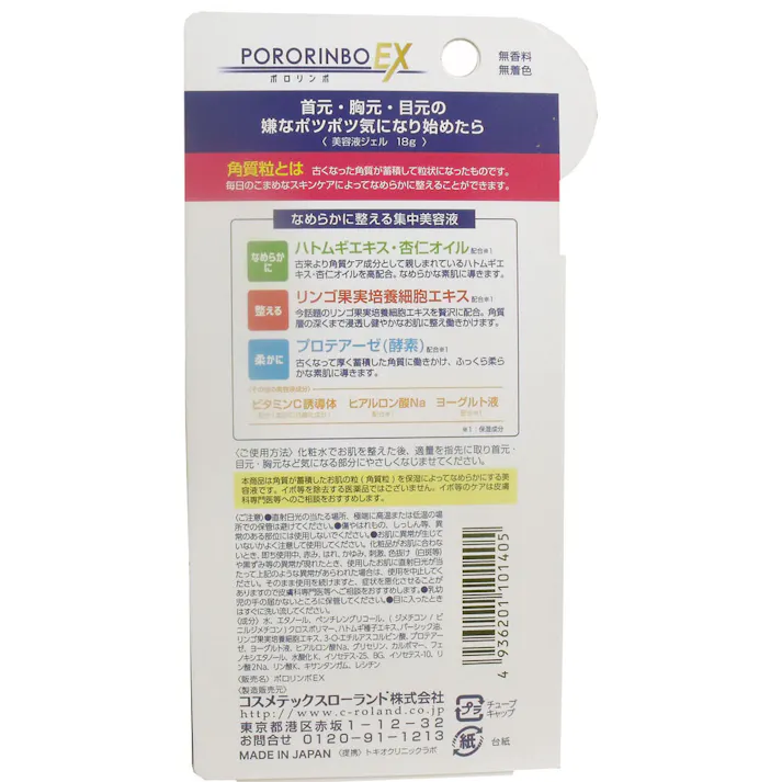 【2点まとめ買い】ポロリンボEX 18g × 2点 嫌なポツポツ気になりはじめたら・・・ 年齢サインに集中ケア! 【送料込み】
