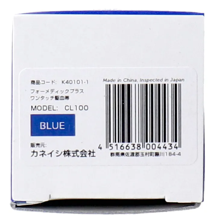 【2点まとめ買い】フォーメディックプラス ワンタッチ駆血帯 CL100 ブルー × 2点 ワンタッチ操作で簡単着脱! 体に食い込みにくい幅広バンドを採用! 【送料込み】