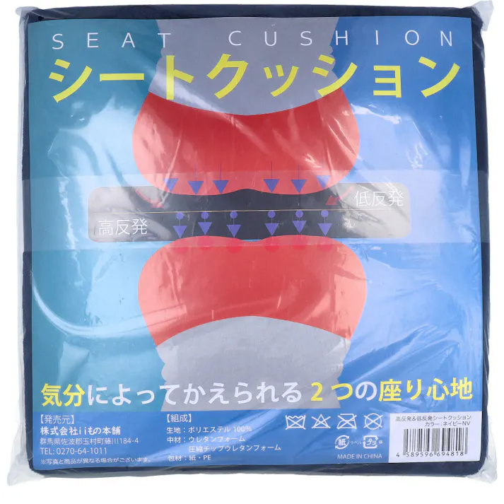 【10点まとめ買い】低反発&高反発 W機能 シートクッション ネイビー × 10点 気分によって変えられる2つの座り心地♪ シーンに合わせて裏返して異なる座り心地をお楽しみいただけます! 【送料込み】
