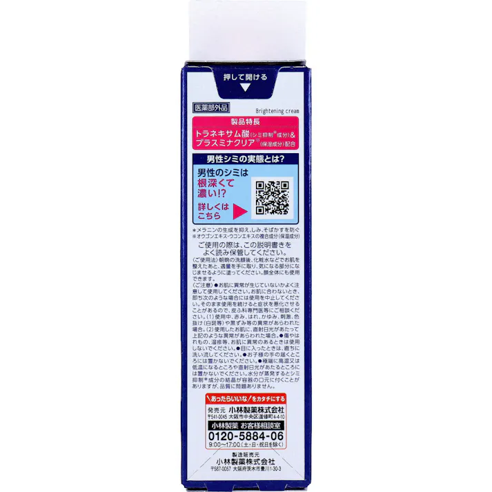 メンズケシミンクリーム 薬用 20g × 1点 根深いシミできる前に効く! しみ、そばかすを防ぐ(※)。 【送料込み】