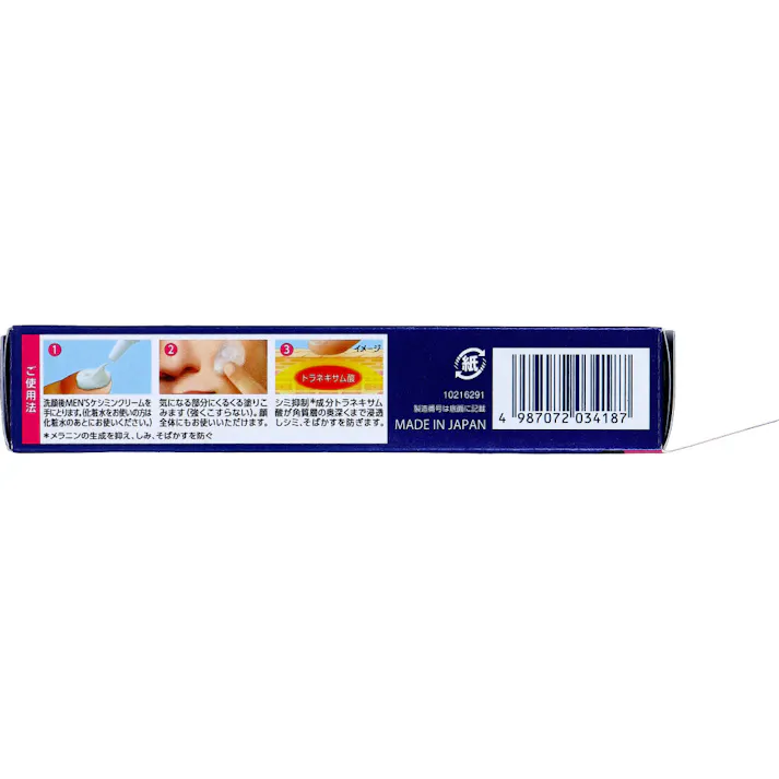 メンズケシミンクリーム 薬用 20g × 1点 根深いシミできる前に効く! しみ、そばかすを防ぐ(※)。 【送料込み】