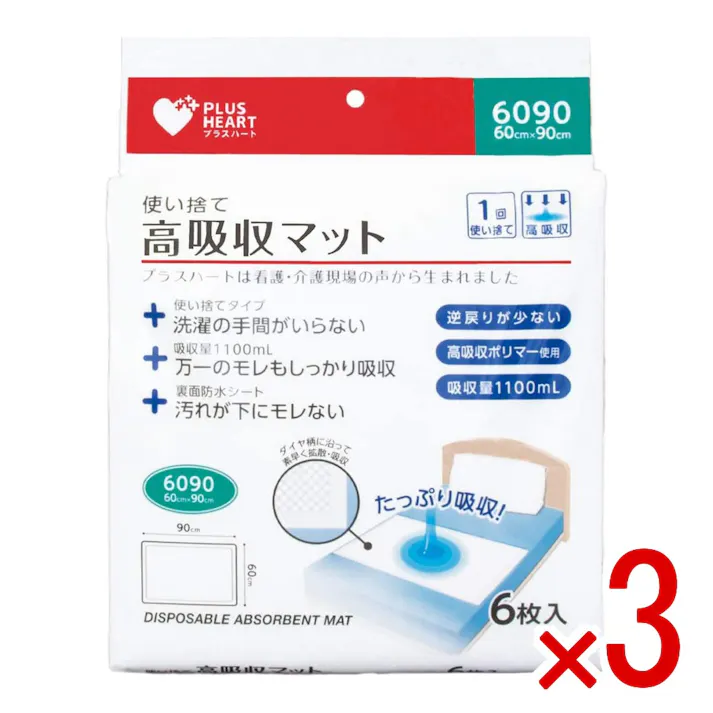 【3点まとめ買い】プラスハート 使い捨て高吸収マット 60cm×90cm 6枚入 × 3点 洗濯の手間がいらない使い捨てタイプ! 高吸収消臭ポリマーを配合しているため、万一のモレも素早くたっぷり吸収します。 【送料込み】