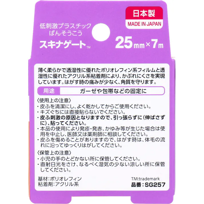 【6点まとめ買い】ニチバン スキナゲート 25mm×7m × 6点 肌にやさしいばんそうこう。 低刺激プラスチックばんそうこう。 【送料込み】