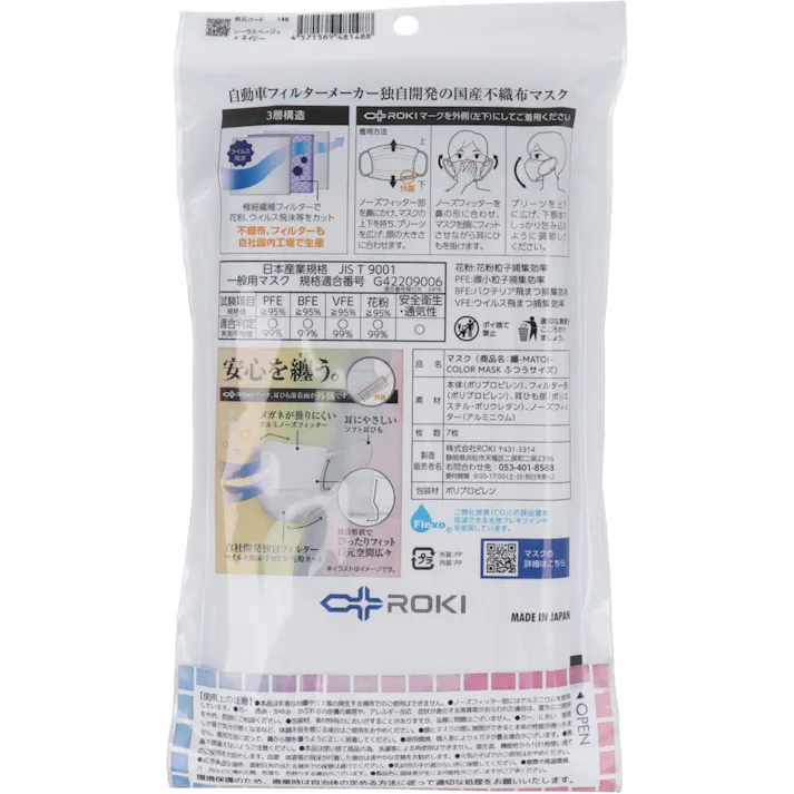 【6点まとめ買い】纏(MATOI) カラー不織布マスク ふつうサイズ シーラスベージュ×ネイビー 7枚入 × 6点 安心を纏う。 自動車フィルターメーカー独自開発の国産不織布マスク。 【送料込み】
