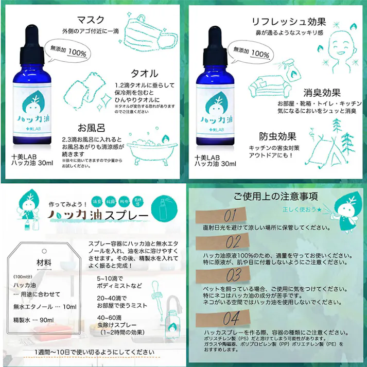 【10点まとめ買い】十美LAB ハッカ油 30mL × 10点 無添加ハッカ油100%。 ハッカは天然の万能薬! 【送料込み】