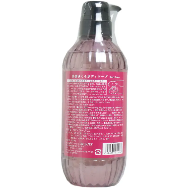 【3点まとめ買い】馬油さくら ボディソープ 500mL × 3点 お肌うるおう贅沢♪馬油とさくらのコラボレーション♪ 馬油と陽光桜花エキス(保湿成分)配合。洗浄成分は植物由来の原料を使用。 【送料込み】