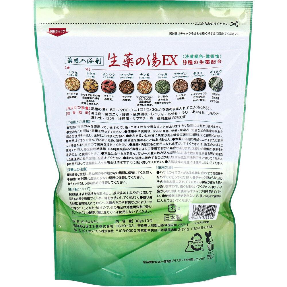 2点まとめ買い】薬用入浴剤 生薬の湯EX ティーバッグ式 30g×10包入 × 2