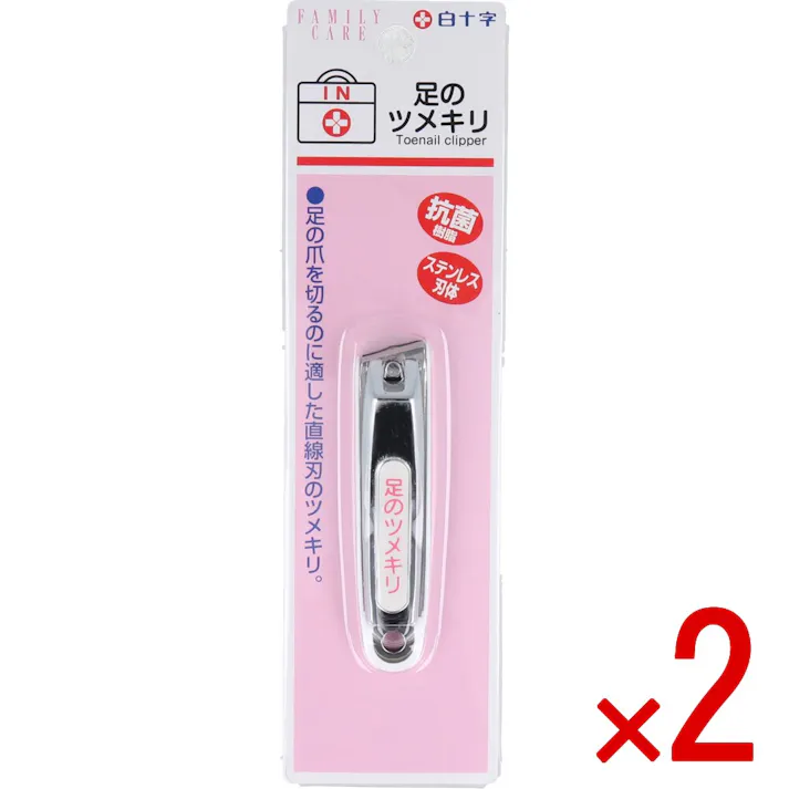 【2点まとめ買い】白十字 ファミリーケア 足のツメキリ × 2点 抗菌樹脂・ステンレス刃体 足の爪を切るのに適した直線刃のツメキリ 【送料込み】