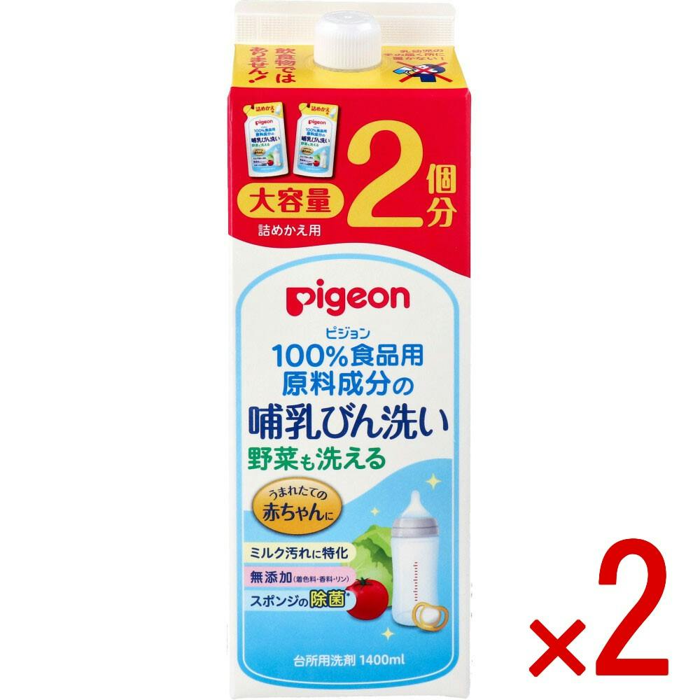 【2点まとめ買い】ピジョン 哺乳びん洗い 詰替用 1.4L × 2点　100％食品用原料成分の哺乳びん洗いです。 野菜も洗える、赤ちゃんの口に入るものをしっかり洗える洗剤です。 【送料込み】