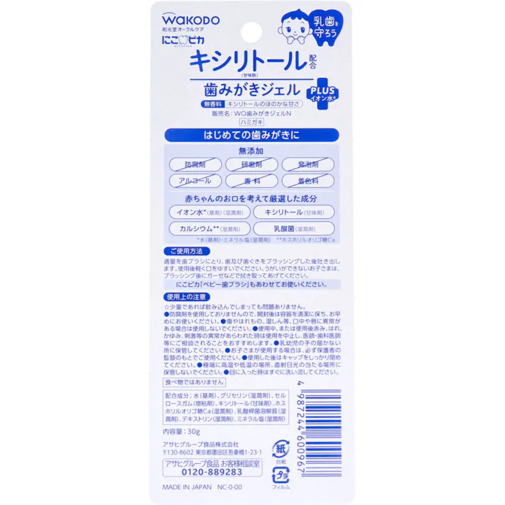 【3点まとめ買い】和光堂 にこピカ キシリトール配合 歯みがきジェル 無香料 30g入 × 3点 乳歯を守ろう!はじめてのお口ケア習慣! お口と乳歯のトータルケア処方!うがいができない赤ちゃんにも。 【送料込み】