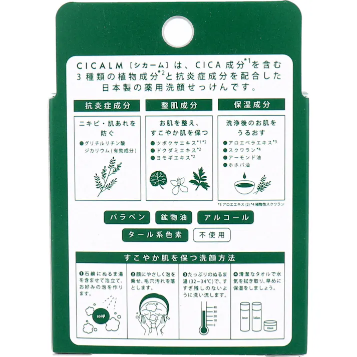 【10点まとめ買い】薬用洗顔石鹸 シカーム 80g × 10点 肌あれ予防+保湿! CICALM(シカーム)は、CICA成分を含む3種類の植物成分と抗炎症成分を配合した日本製の薬用洗顔せっけんです。 【送料込み】