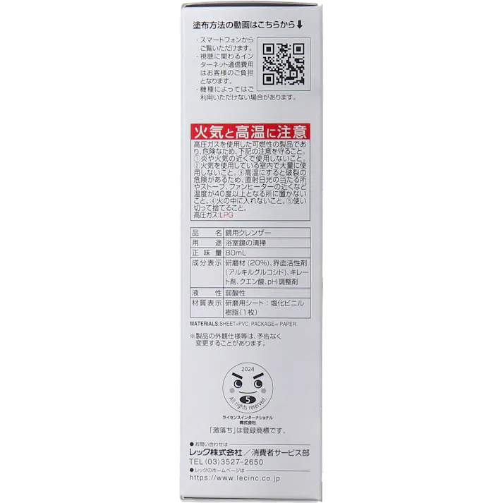【2点まとめ買い】激落ちくん もこもこ泡のウロコ取り 浴室鏡用 80mL × 2点 大きい鏡もラクラク! クエン酸で溶かして研磨材で落とす! 【送料込み】