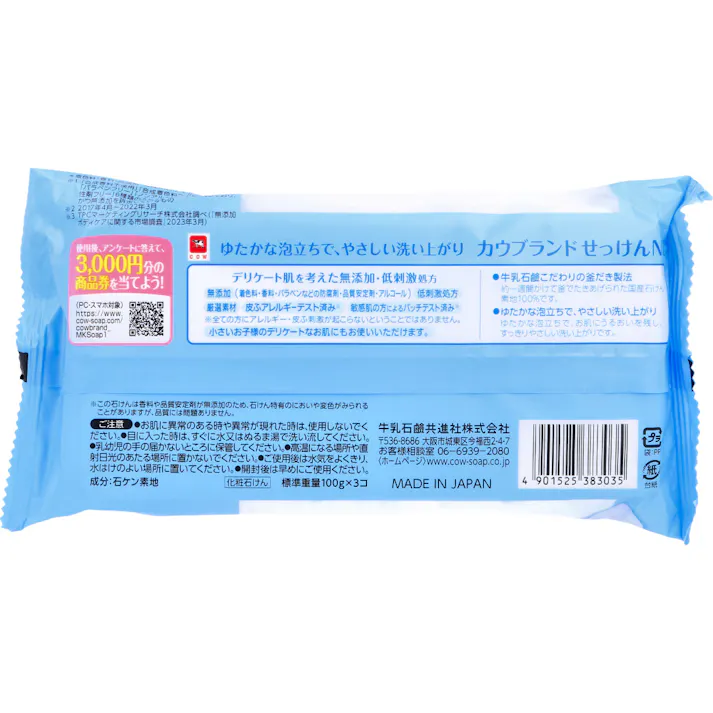 【6点まとめ買い】カウブランド 無添加 せっけん (牛乳石けん) 100g×3個パック × 6点 まいにち、やさしい、きもちいい。 ゆたかな泡立ちで、やさしい洗い上がり。 【送料込み】