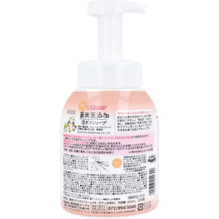 【3点まとめ買い】肌荒れふせぐ 薬用 無添加泡ボディソープ 本体 400mL × 3点 植物由来の消炎成分で家族の肌荒れをケア 愛情とやさしさだけを添加しました。 【送料込み】