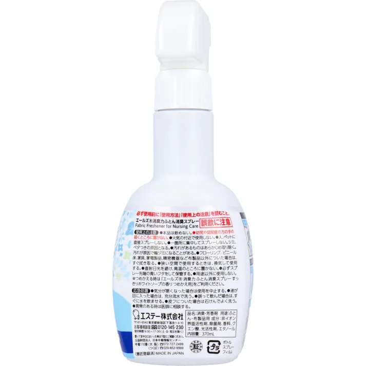 【3点まとめ買い】エールズ 消臭力 介護用 ふとん消臭スプレー 本体 370mL × 3点 「5D消臭」が介護空間の複合臭に効く! 「5D消臭」処方(「介護空間の複合臭」に対して効果的に消臭する処方。)で寝具類・布類を消臭します。 【送料込み】