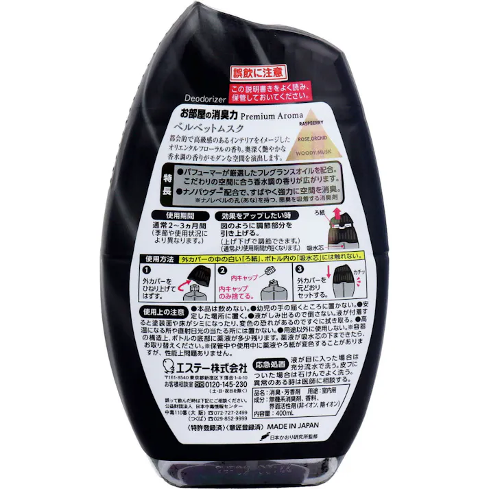 【3点まとめ買い】お部屋の消臭力 プレミアムアロマ 玄関・リビング用 ベルベットムスク 400mL × 3点 香り立つ 贅沢フレグランス♪ パフューマーが厳選したフレグランスオイルを配合した香水調の香り。 【送料込み】