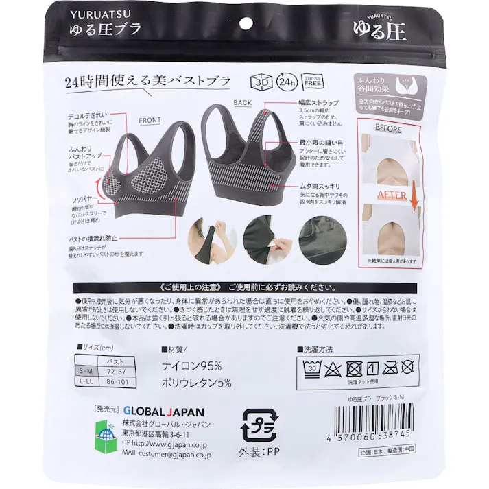 【10点まとめ買い】ゆる圧ブラ ブラック S-M 1枚入 × 10点 ふんわーりバストアップ。着け心地も快適。 24時間使える美バストブラ。 【送料込み】