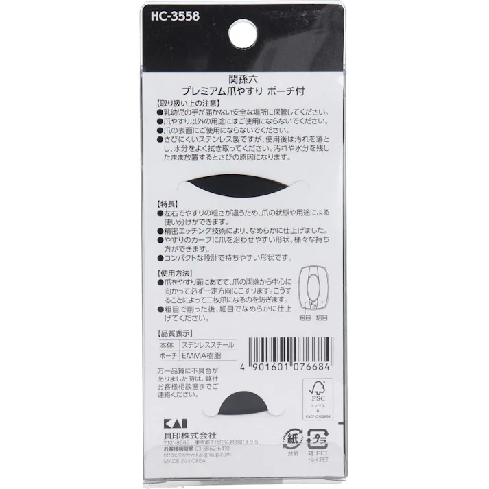 【2点まとめ買い】関孫六 プレミアム爪やすり ポーチ付 HC-3558 × 2点 2種類(粗・細)のやすりで爪の状態に合わせて使い分けができる コンパクトな設計で持ちやすい形状です。 【送料込み】