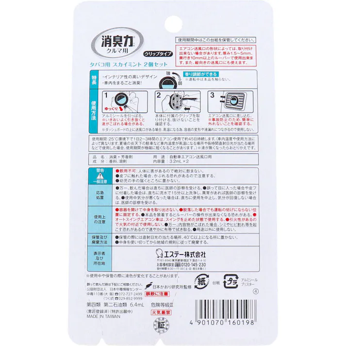 【6点まとめ買い】クルマの消臭力 クリップタイプ タバコ用スカイミント 3.2mL×2個セット × 6点 エアコンの風にのせて、しっかり消臭。 ペアリング消臭効果で、車内をまるごと消臭します。 【送料込み】