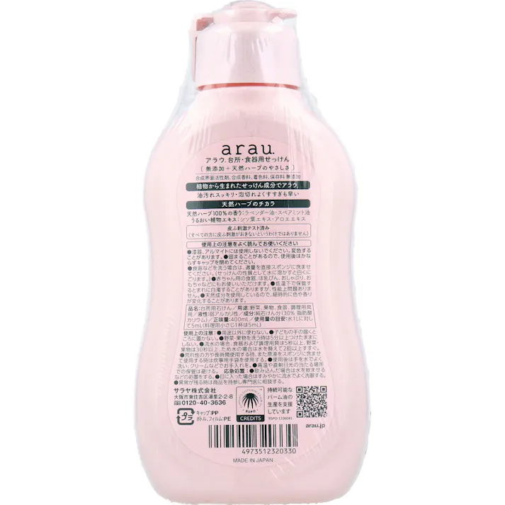 【3点まとめ買い】arau.(アラウ)台所用・食器用せっけん 本体 400mL × 3点 手肌にも環境にもやさしく! 豊かな泡立ちでお弁当箱などのプラスチックの油汚れもキュッと洗い上げて、すっきり落とします。 【送料込み】