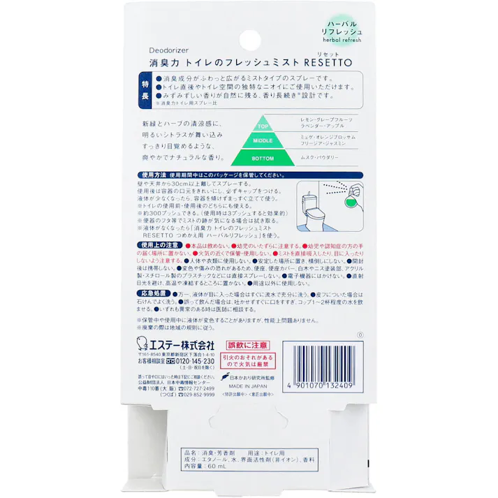 【3点まとめ買い】消臭力 トイレのフレッシュミスト RESETTO ハーバルリフレッシュ 60mL × 3点 シュッと消す。パッと変わる。ニオイ空間が瞬時にフレッシュな空間へ。 直後臭・空間独特の不快なニオイをシュッと浄化。(※1) 【送料込み】