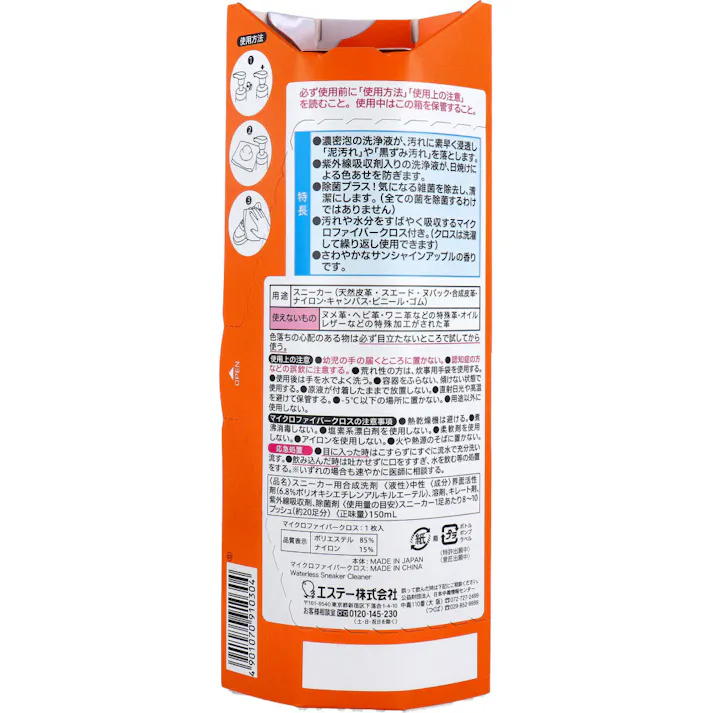 洗浄力 水のいらないスニーカークリーナー 150mL × 1点 泡でふき取り簡単・きれい! 天然皮革・合成皮革におすすめ! 【送料込み】