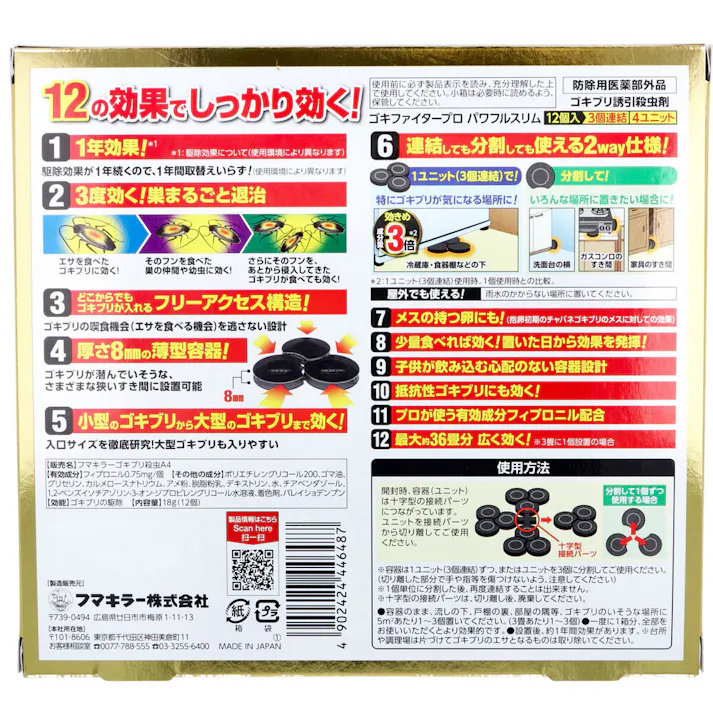 フマキラー ゴキファイタープロ パワフルスリム 12個入 × 1点 薄型でもしっかり効く!全方位誘引&徹底退治。 狭いすき間にも置ける薄型タイプ。どこからでも入れる容器構造で小型のゴキブリも大型のゴキブリもしっかり誘引、退治します。 【送料込み】