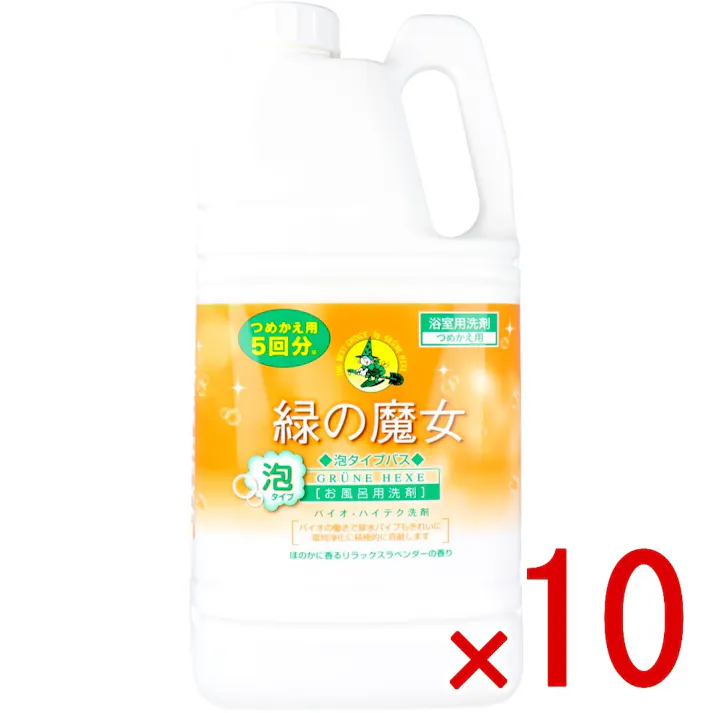 【10点まとめ買い】緑の魔女 泡タイプ バス 詰替用 2L × 10点 泡の力でスッキリ洗浄。 浴槽、風呂釜の材質を傷めず、ガンコな湯アカ、石けんカスを強力に分解し、ヌメリや皮脂汚れも簡単に落とします。 【送料込み】