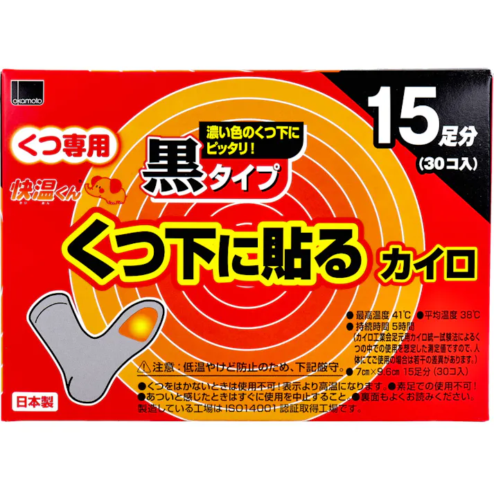 快温くん くつ下用 貼るカイロ 黒タイプ 15足分入 × 1点 濃い色のくつ下にピッタリ! くつ専用カイロ!くつ下に貼るタイプ! 【送料込み】