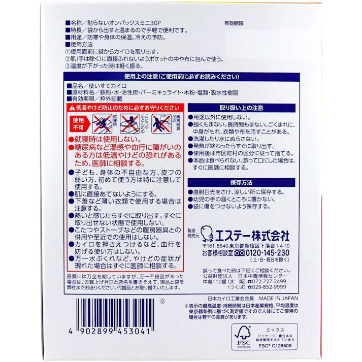 貼らないオンパックス ミニ 10時間 30個入 × 1点 ふんわり気持ちいい♪ 袋から出すと温まるので手軽で便利です。 【送料込み】