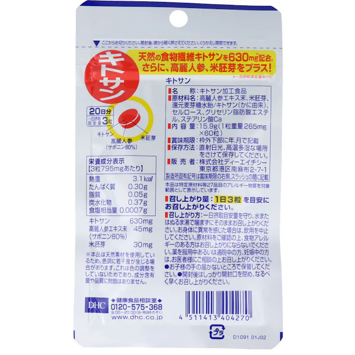 【6点まとめ買い】※DHC キトサン 60粒 20日分 × 6点 カニ由来の食物繊維が、油っこいもの好きのスタイル維持をサポート! 【送料込み】
