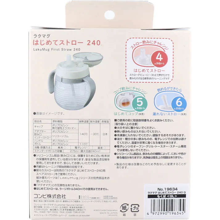 【2点まとめ買い】ラクマグ はじめてストロー 240 Q もくば(GL) 240mL × 2点 自分のチカラでストローデビュー! 飲める!スゴラクプッシュストロー。 【送料込み】