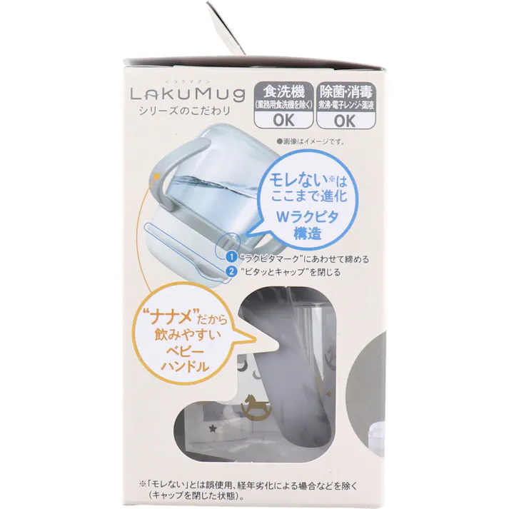【2点まとめ買い】ラクマグ はじめてストロー 240 Q もくば(GL) 240mL × 2点 自分のチカラでストローデビュー! 飲める!スゴラクプッシュストロー。 【送料込み】