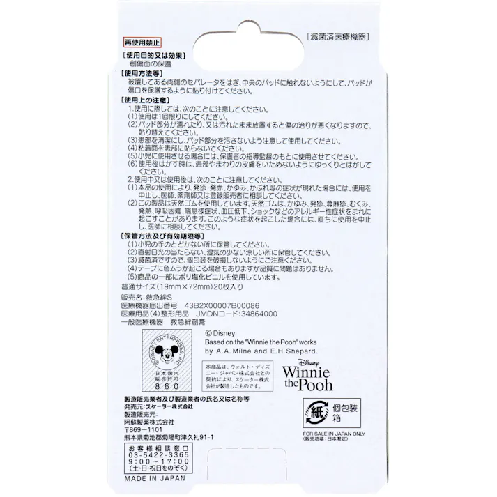 【3点まとめ買い】救急ばんそうこう くまのプーさん Mサイズ 20枚入 × 3点 滅菌済医療機器。 個包装。 【送料込み】