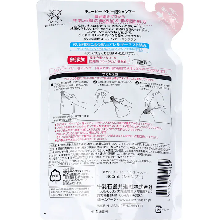 【6点まとめ買い】キューピー ベビー泡シャンプー 無香料 詰替用 300mL × 6点 髪サラサラ♪髪が増えてきたら。無添加&低刺激処方。 ふんわりキメ細かな泡で、赤ちゃんのデリケートな地肌のうるおいを守りながら汗や汚れを洗い流します。 【送料込み】