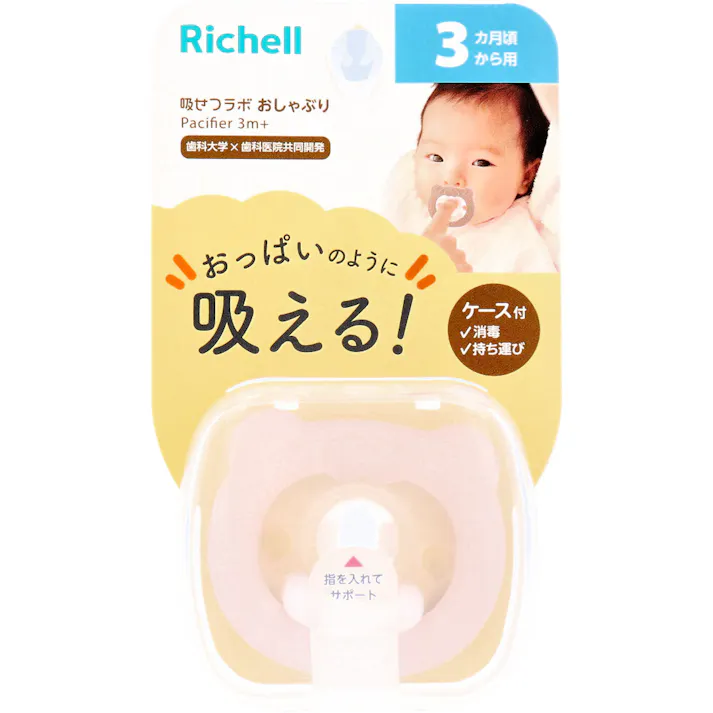 リッチェル 吸せつラボ おしゃぶり クマ 3カ月から用 ケース付 × 1点 おっぱいのように吸える! おっぱいに似た乳首形状と柔らかい素材により、授乳時と同じように赤ちゃんを落ち着かせる効果が期待できます。 【送料込み】