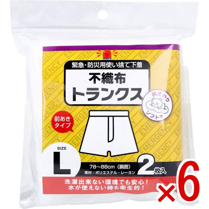 【6点まとめ買い】緊急・防災用使い捨て下着 不織布トランクス 前あきタイプ Lサイズ 2枚入 × 6点 肌ざわりソフト。 洗濯出来ない環境でも安心!水が使えない時も衛生的! 【送料込み】