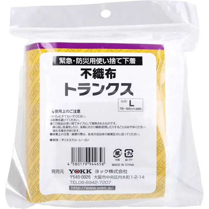 【6点まとめ買い】緊急・防災用使い捨て下着 不織布トランクス 前あきタイプ Lサイズ 2枚入 × 6点 肌ざわりソフト。 洗濯出来ない環境でも安心!水が使えない時も衛生的! 【送料込み】