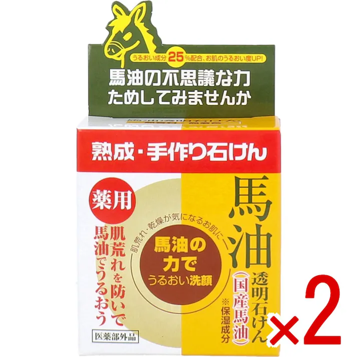 【2点まとめ買い】ユゼ 薬用馬油 透明石けん 100g × 2点 馬油の不思議な力 ためしてみませんか。 ユゼこだわりの薬用手作り透明石けんです。うるおいを逃さず肌荒れを防いで、素肌を清浄に。 【送料込み】