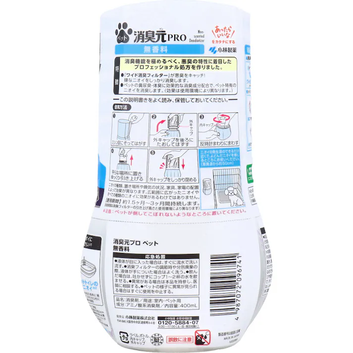 【3点まとめ買い】消臭元 PRO(プロ) ペット 無香料 400mL × 3点 速攻ニオイ対策。 ペット臭専用処方。 【送料込み】
