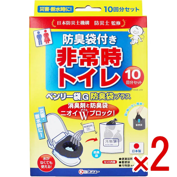 【2点まとめ買い】非常時トイレ ベンリー袋G 防臭袋プラス 10GBI-20V 10回分セット × 2点 災害・断水時に!水がなくても使える! 消臭剤と防臭袋。ニオイWブロック! 【送料込み】
