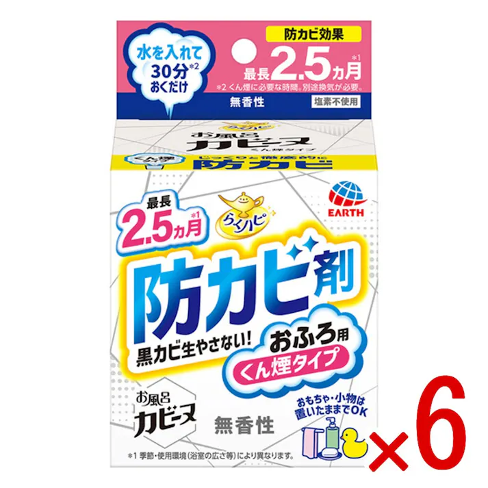 【6点まとめ買い】らくハピ お風呂カビーヌ 防カビ剤 おふろ用 くん煙タイプ 無香性 1個入 × 6点 最長2.5ヵ月お風呂の黒カビを防ぎ、イヤなニオイもしっかり消臭します。小物類は浴室に置いたままで使用できます。 【送料込み】