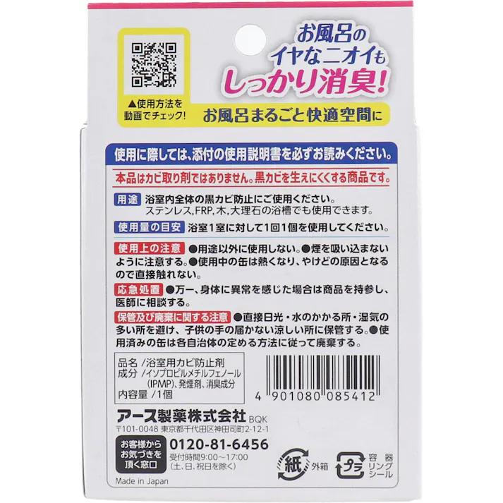 【6点まとめ買い】らくハピ お風呂カビーヌ 防カビ剤 おふろ用 くん煙タイプ 無香性 1個入 × 6点 最長2.5ヵ月お風呂の黒カビを防ぎ、イヤなニオイもしっかり消臭します。小物類は浴室に置いたままで使用できます。 【送料込み】